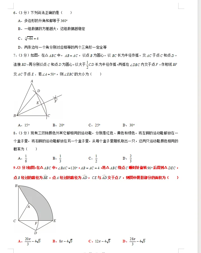 2026中考试题(二十九)大庆卷-第2张图片-四季读书网