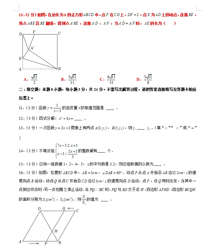 2026中考试题(二十九)大庆卷-第3张图片-四季读书网