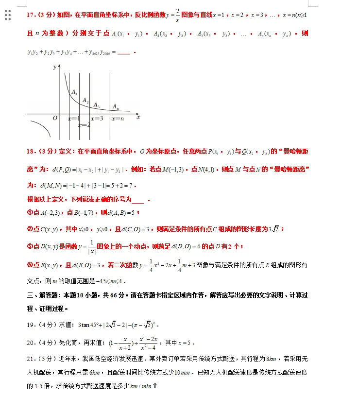 2026中考试题(二十九)大庆卷-第4张图片-四季读书网
