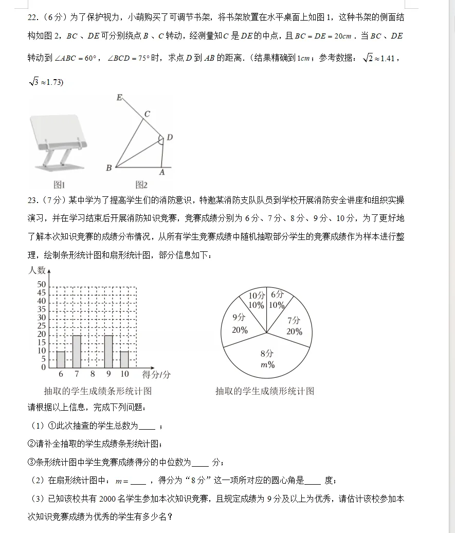2026中考试题(二十九)大庆卷-第5张图片-四季读书网