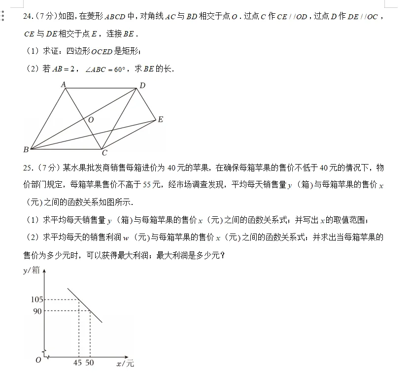 2026中考试题(二十九)大庆卷-第6张图片-四季读书网