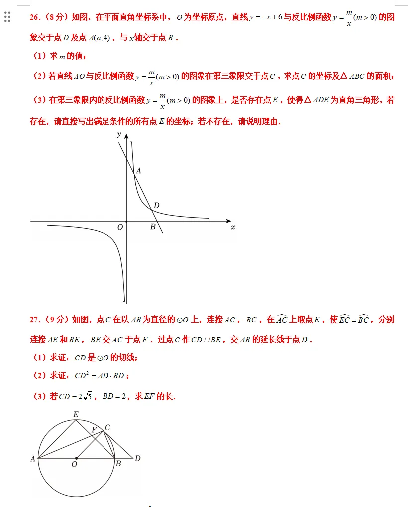 2026中考试题(二十九)大庆卷-第7张图片-四季读书网