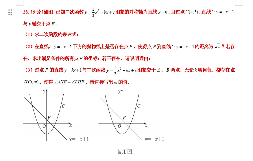 2026中考试题(二十九)大庆卷-第8张图片-四季读书网