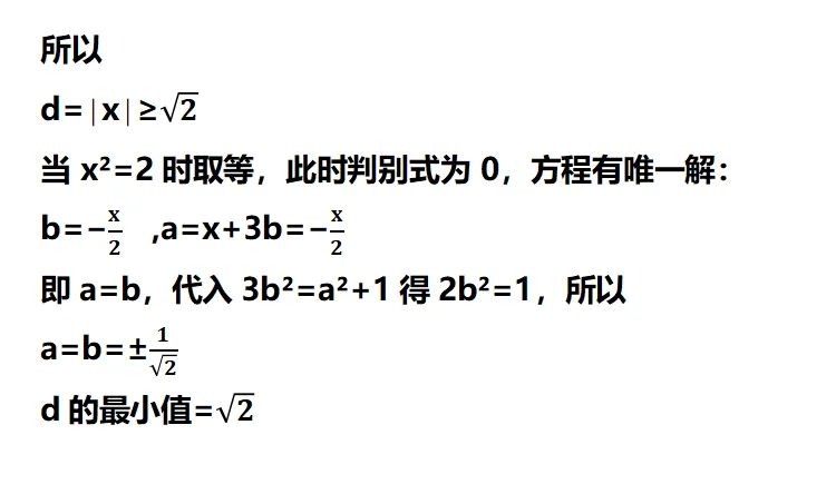 上海中考自招干货!主元判别式法求参数的最值(SZ)-第3张图片-四季读书网