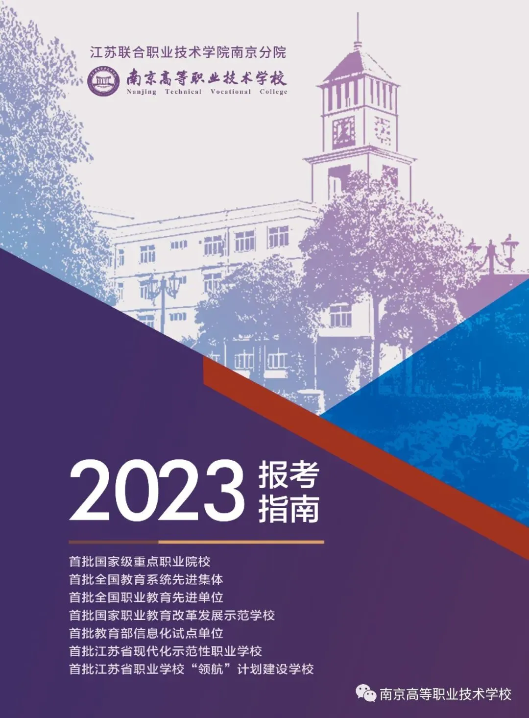 《南京广播电视台》中考分数公布后,志愿填报不亚于“第二场大考”!-第18张图片-四季读书网