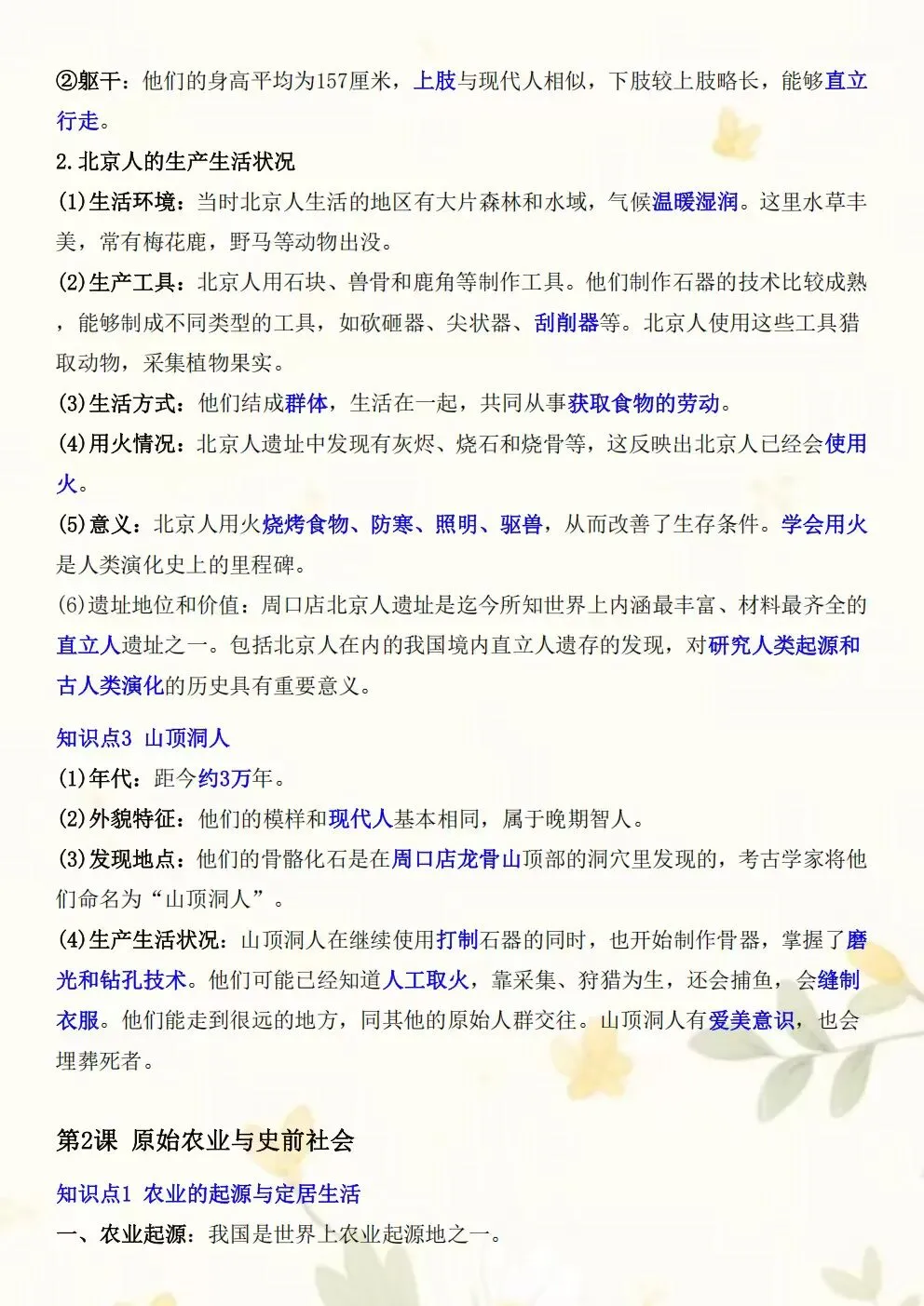 初一七年级上册历史全册核心知识点梳理必背总结2026新版教材,电子版可打印-第3张图片-四季读书网 初一七年级上册历史全册核心知识点梳理必背总结2026新版教材,电子版可打印-第3张图片-四季读书网