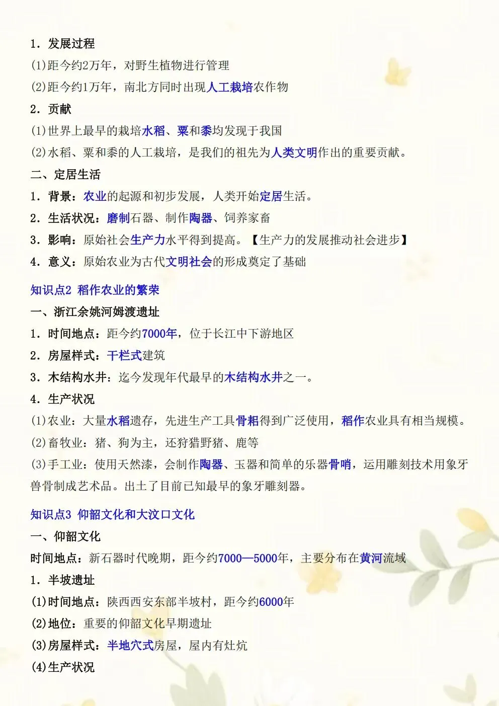 初一七年级上册历史全册核心知识点梳理必背总结2026新版教材,电子版可打印-第4张图片-四季读书网 初一七年级上册历史全册核心知识点梳理必背总结2026新版教材,电子版可打印-第4张图片-四季读书网