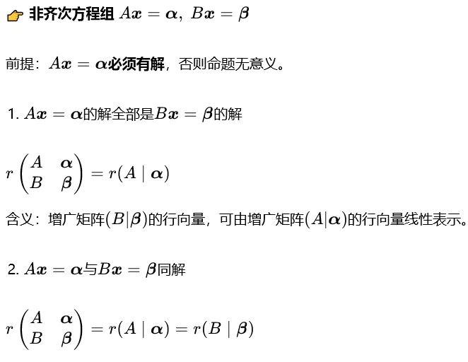 吃透这一类线代证明大题!2024 考研真题同源思路,考场直接套用-第5张图片-四季读书网 吃透这一类线代证明大题!2024 考研真题同源思路,考场直接套用-第5张图片-四季读书网