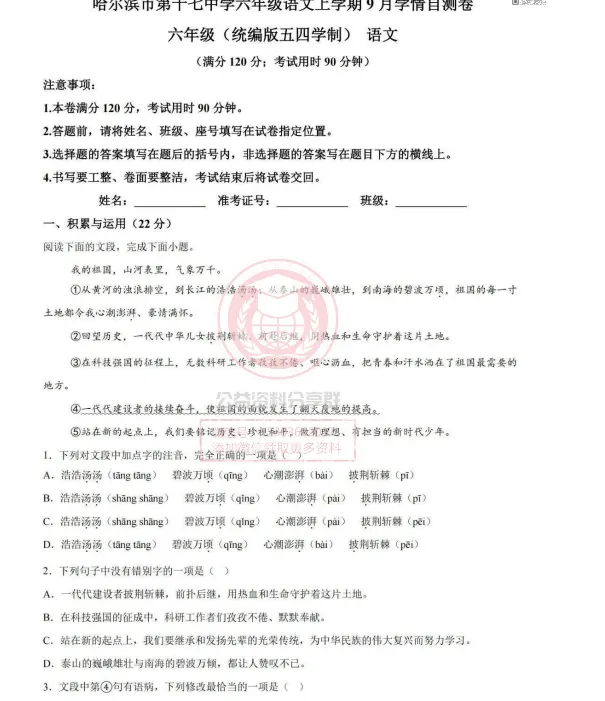 【初一/六上】2026年哈17中六上语文9月月考试卷及答案-第3张图片-四季读书网