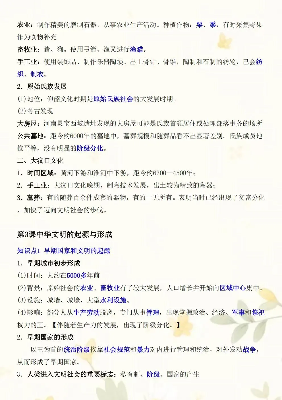 初一七年级上册历史全册核心知识点梳理必背总结2026新版教材,电子版可打印-第5张图片-四季读书网 初一七年级上册历史全册核心知识点梳理必背总结2026新版教材,电子版可打印-第5张图片-四季读书网