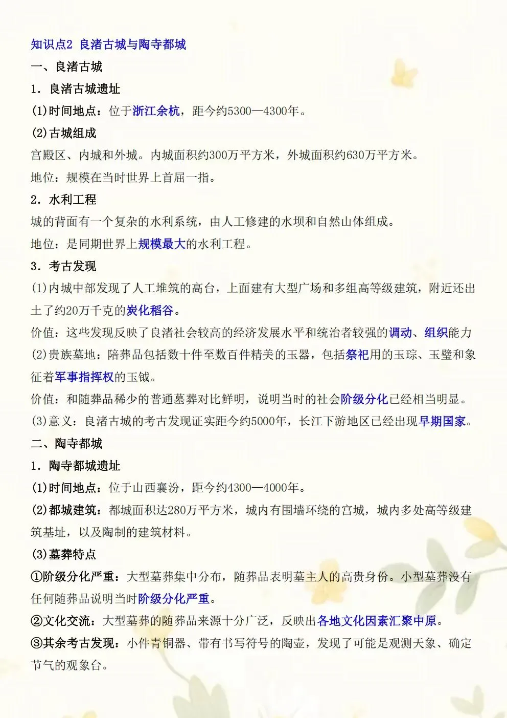 初一七年级上册历史全册核心知识点梳理必背总结2026新版教材,电子版可打印-第6张图片-四季读书网 初一七年级上册历史全册核心知识点梳理必背总结2026新版教材,电子版可打印-第6张图片-四季读书网