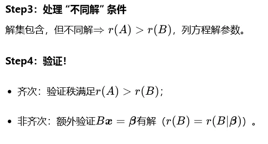 吃透这一类线代证明大题!2024 考研真题同源思路,考场直接套用-第8张图片-四季读书网 吃透这一类线代证明大题!2024 考研真题同源思路,考场直接套用-第8张图片-四季读书网