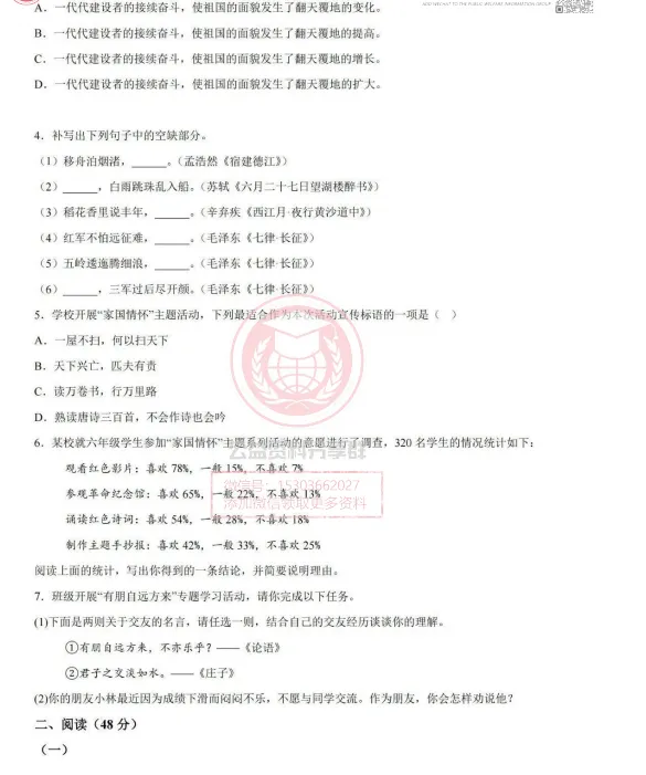 【初一/六上】2026年哈17中六上语文9月月考试卷及答案-第4张图片-四季读书网