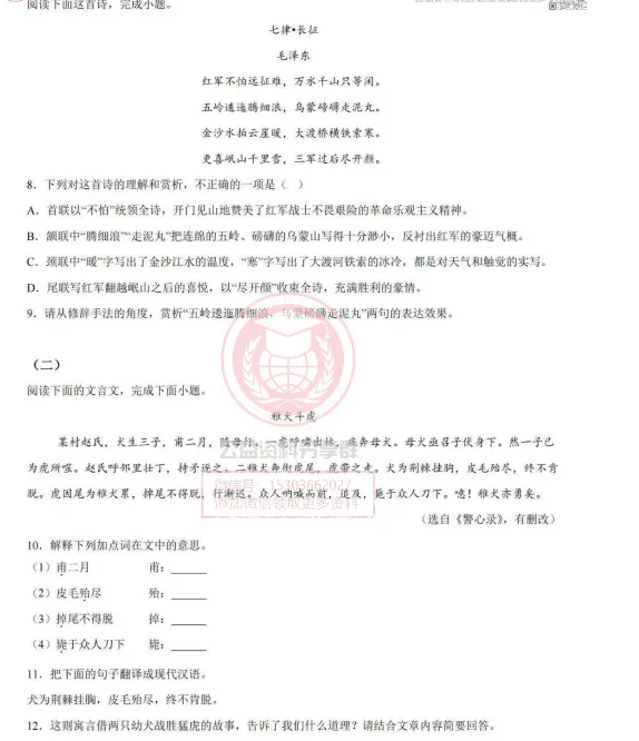 【初一/六上】2026年哈17中六上语文9月月考试卷及答案-第5张图片-四季读书网