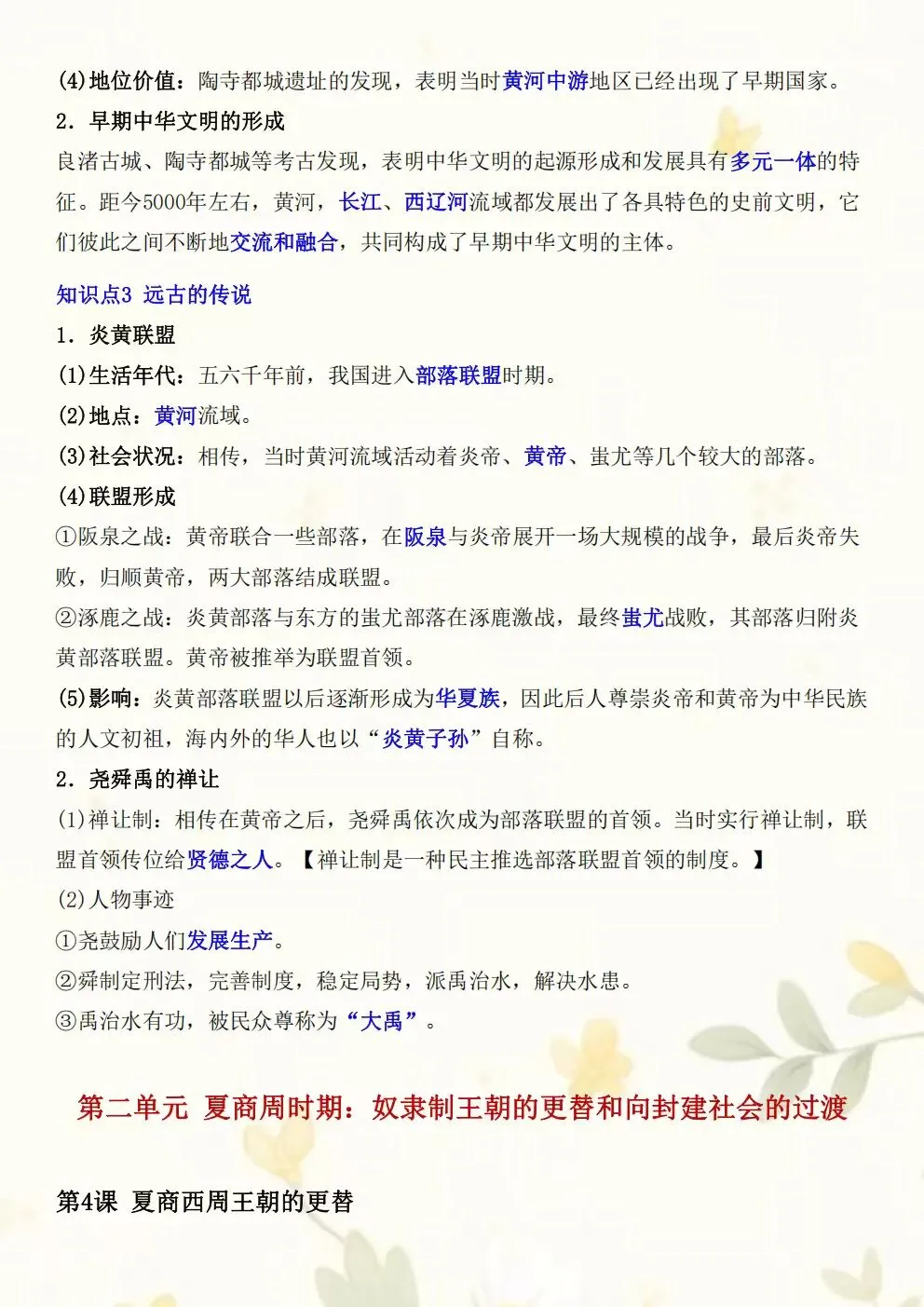 初一七年级上册历史全册核心知识点梳理必背总结2026新版教材,电子版可打印-第7张图片-四季读书网 初一七年级上册历史全册核心知识点梳理必背总结2026新版教材,电子版可打印-第7张图片-四季读书网
