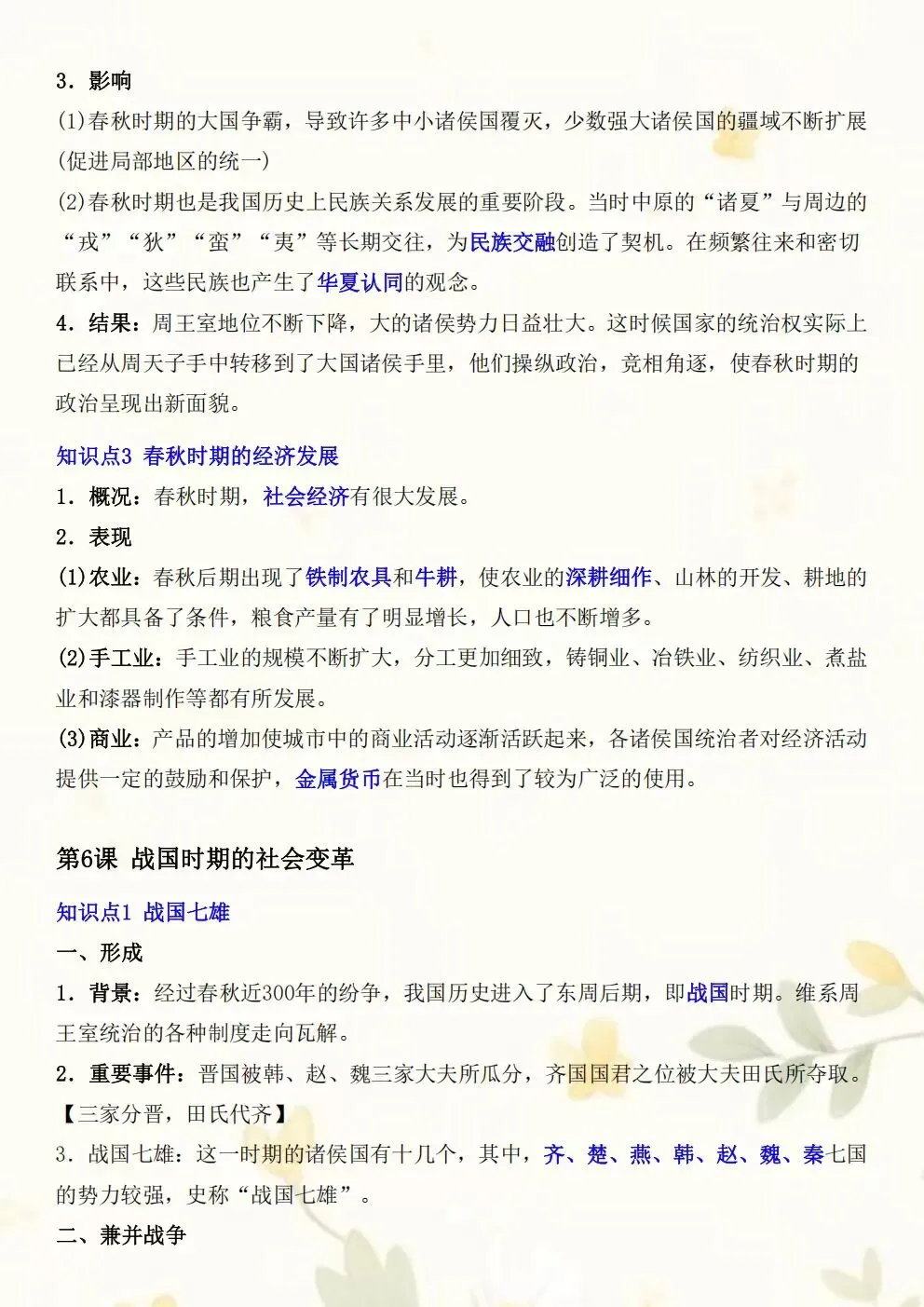 初一七年级上册历史全册核心知识点梳理必背总结2026新版教材,电子版可打印-第8张图片-四季读书网 初一七年级上册历史全册核心知识点梳理必背总结2026新版教材,电子版可打印-第8张图片-四季读书网