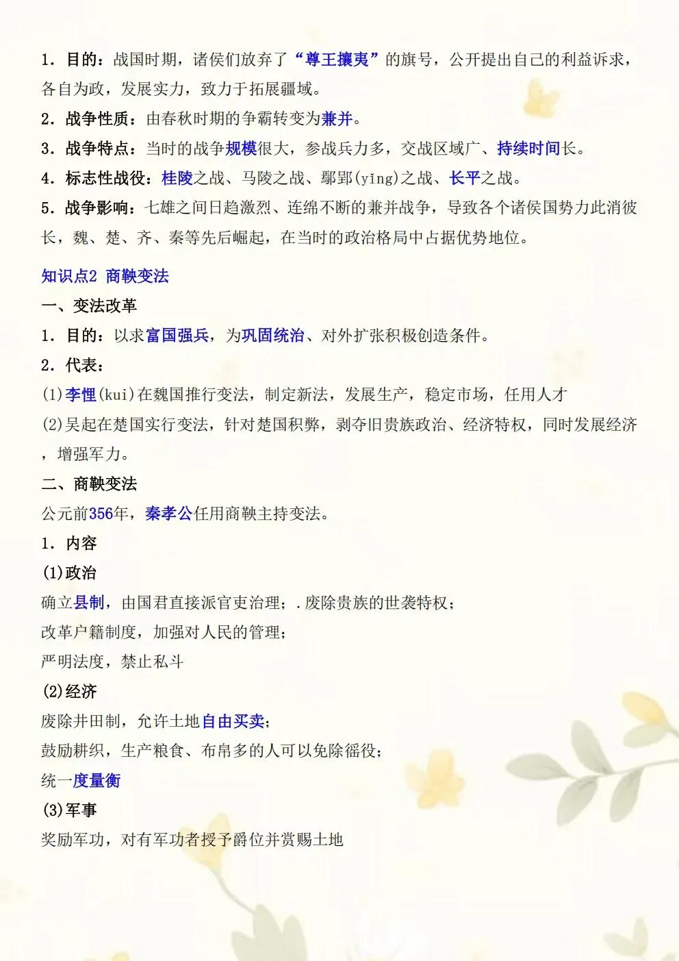 初一七年级上册历史全册核心知识点梳理必背总结2026新版教材,电子版可打印-第9张图片-四季读书网 初一七年级上册历史全册核心知识点梳理必背总结2026新版教材,电子版可打印-第9张图片-四季读书网