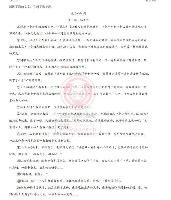 【初一/六上】2026年哈17中六上语文9月月考试卷及答案-第6张图片-四季读书网