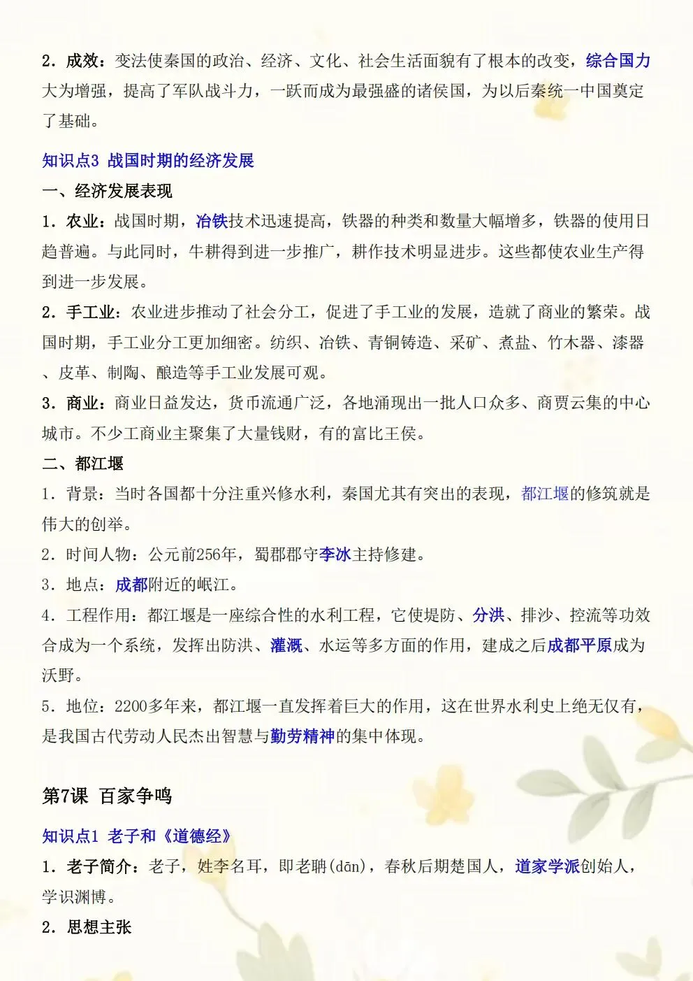 初一七年级上册历史全册核心知识点梳理必背总结2026新版教材,电子版可打印-第10张图片-四季读书网 初一七年级上册历史全册核心知识点梳理必背总结2026新版教材,电子版可打印-第10张图片-四季读书网