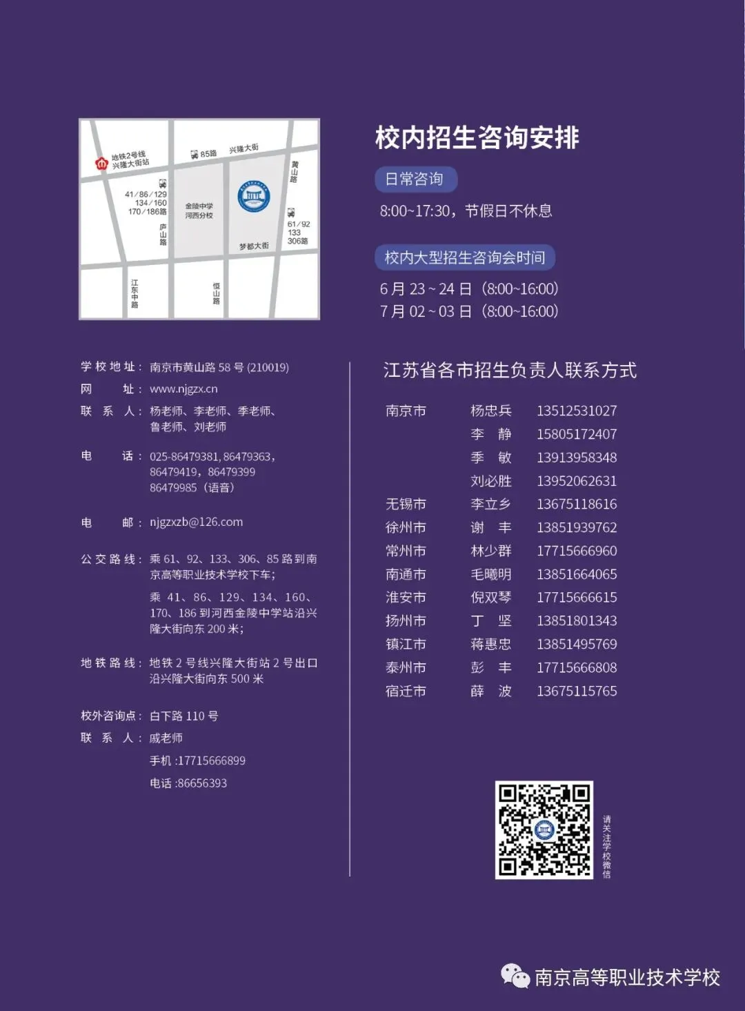 《南京广播电视台》中考分数公布后,志愿填报不亚于“第二场大考”!-第32张图片-四季读书网