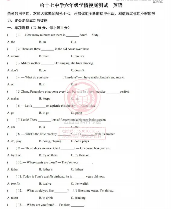 【初一/六上】2026年哈17中六上英语9月月考试卷及答案-第3张图片-四季读书网 【初一/六上】2026年哈17中六上英语9月月考试卷及答案-第3张图片-四季读书网
