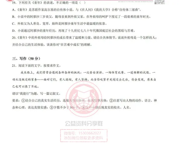 【初一/六上】2026年哈17中六上语文9月月考试卷及答案-第7张图片-四季读书网