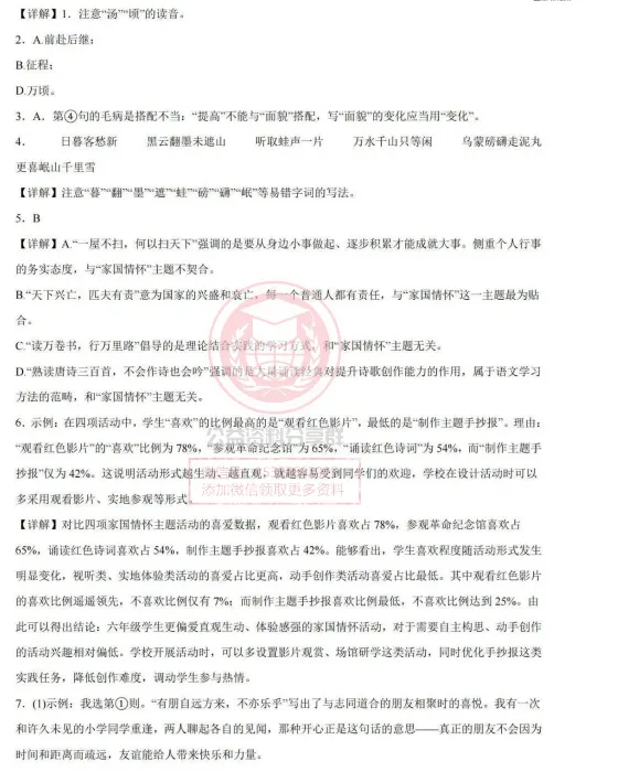 【初一/六上】2026年哈17中六上语文9月月考试卷及答案-第8张图片-四季读书网