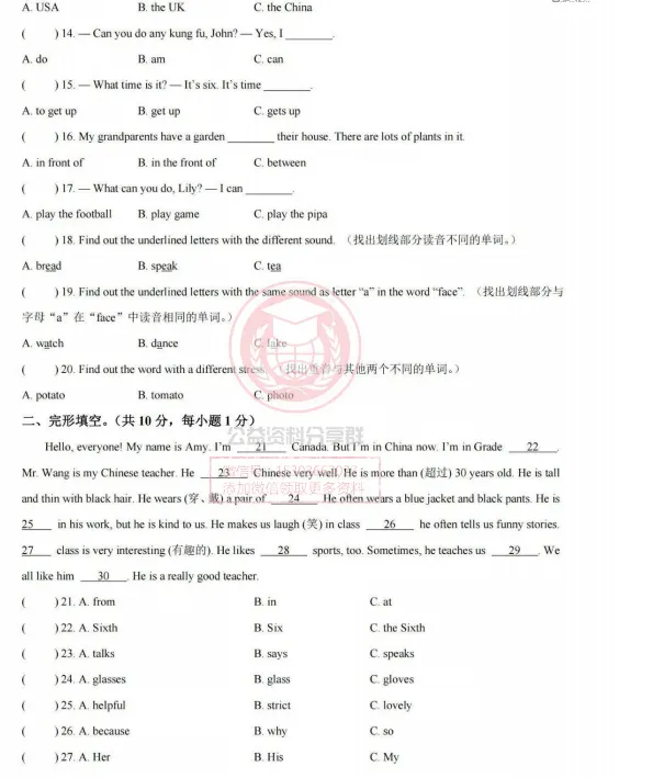 【初一/六上】2026年哈17中六上英语9月月考试卷及答案-第4张图片-四季读书网 【初一/六上】2026年哈17中六上英语9月月考试卷及答案-第4张图片-四季读书网
