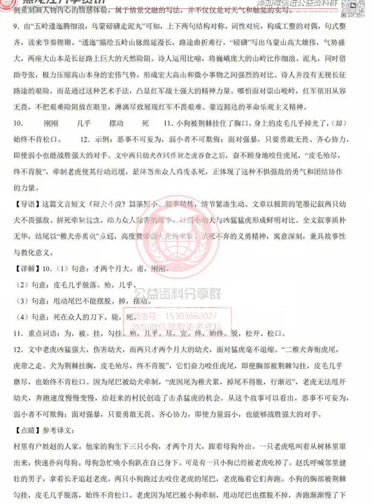 【初一/六上】2026年哈17中六上语文9月月考试卷及答案-第10张图片-四季读书网