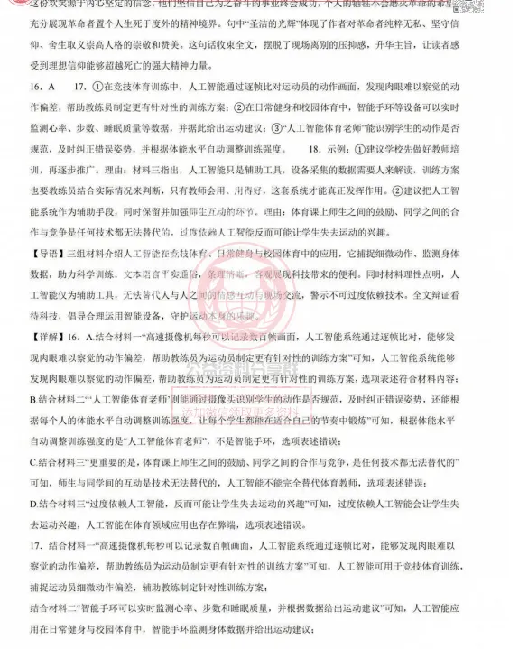 【初一/六上】2026年哈17中六上语文9月月考试卷及答案-第12张图片-四季读书网