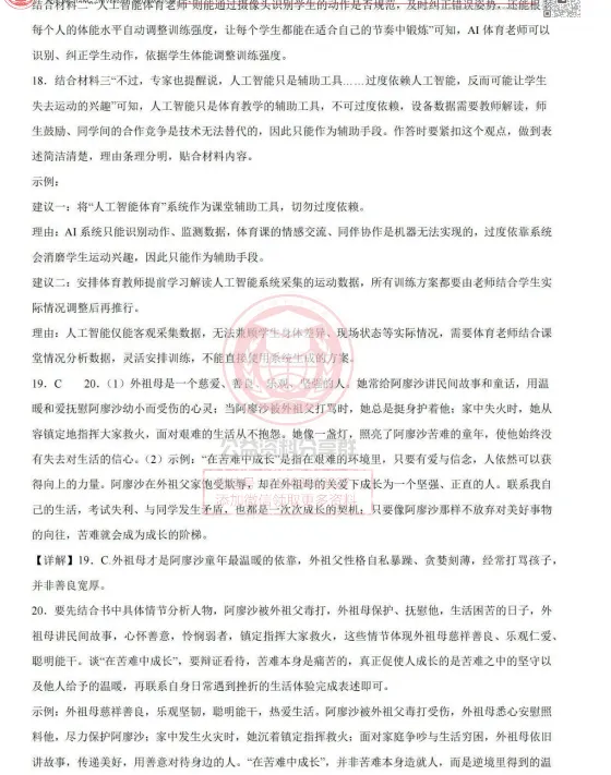 【初一/六上】2026年哈17中六上语文9月月考试卷及答案-第13张图片-四季读书网