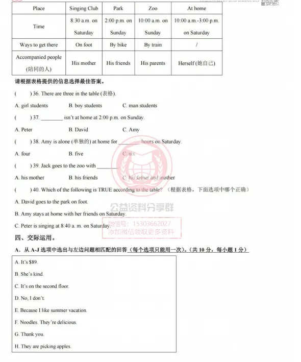 【初一/六上】2026年哈17中六上英语9月月考试卷及答案-第6张图片-四季读书网 【初一/六上】2026年哈17中六上英语9月月考试卷及答案-第6张图片-四季读书网