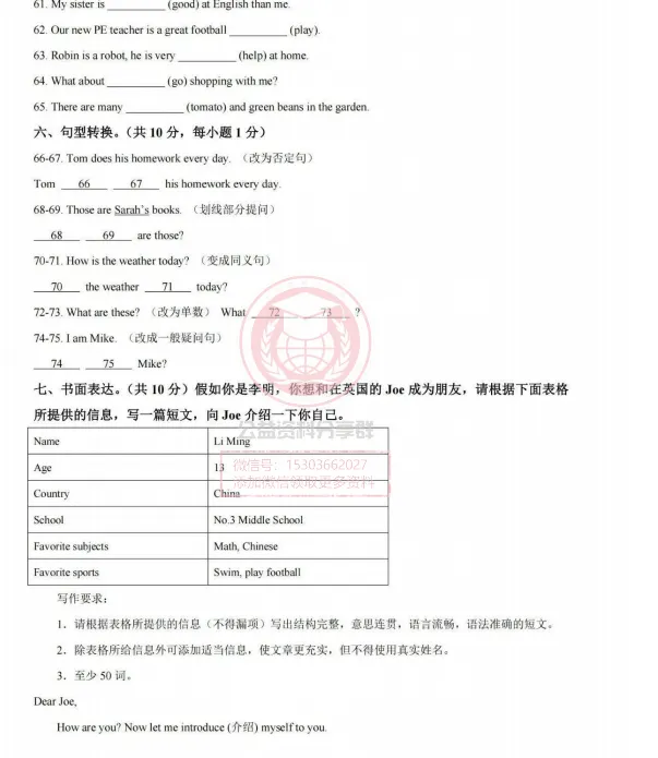 【初一/六上】2026年哈17中六上英语9月月考试卷及答案-第8张图片-四季读书网 【初一/六上】2026年哈17中六上英语9月月考试卷及答案-第8张图片-四季读书网