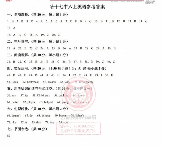 【初一/六上】2026年哈17中六上英语9月月考试卷及答案-第10张图片-四季读书网 【初一/六上】2026年哈17中六上英语9月月考试卷及答案-第10张图片-四季读书网