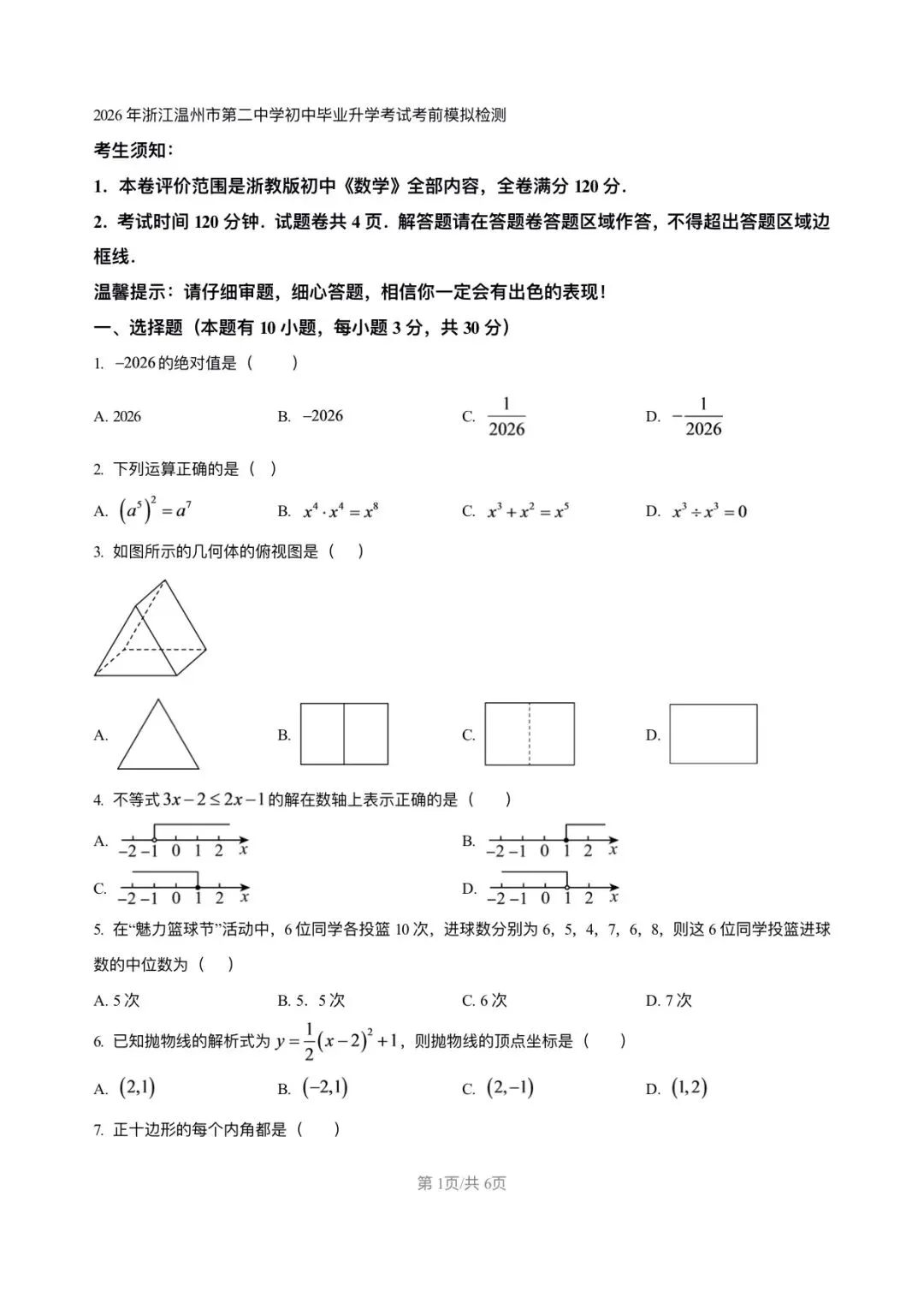 2026年浙江温州市第二中学初中毕业升学考试考前模拟检测-第47张图片-四季读书网 2026年浙江温州市第二中学初中毕业升学考试考前模拟检测-第47张图片-四季读书网