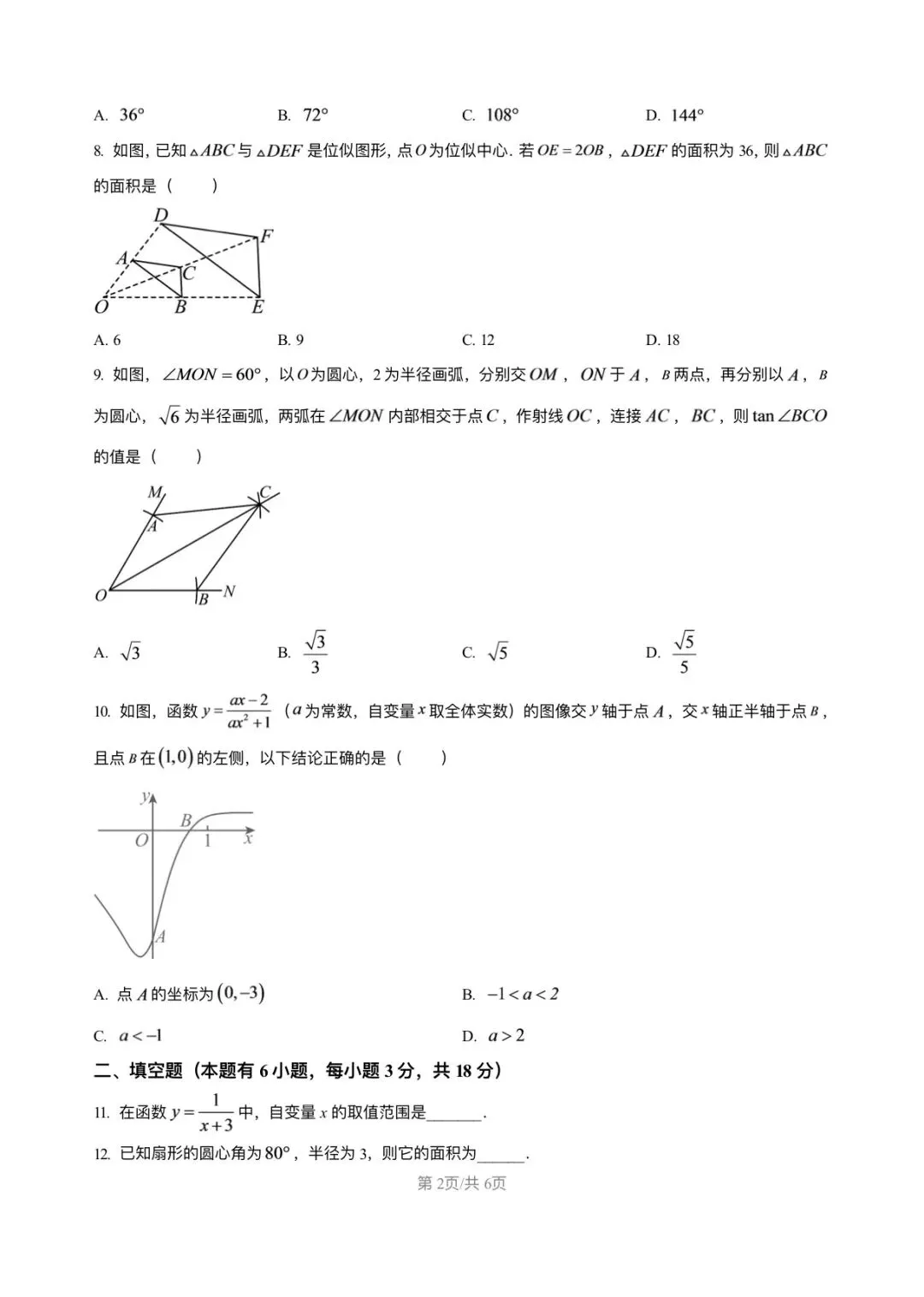 2026年浙江温州市第二中学初中毕业升学考试考前模拟检测-第48张图片-四季读书网 2026年浙江温州市第二中学初中毕业升学考试考前模拟检测-第48张图片-四季读书网