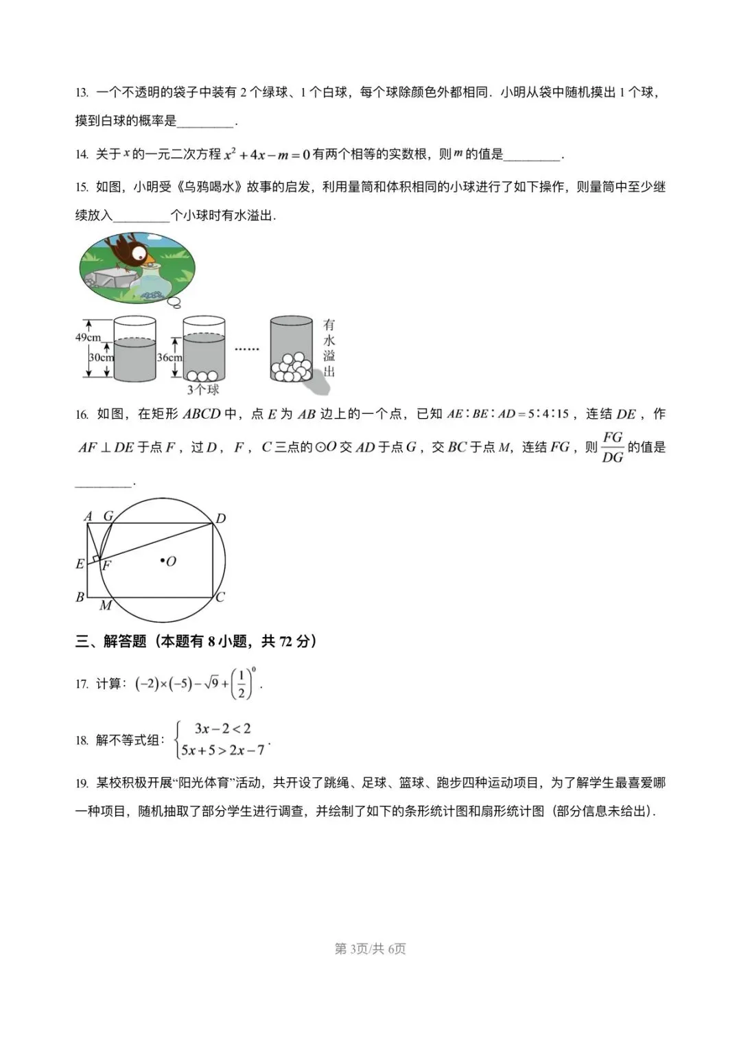 2026年浙江温州市第二中学初中毕业升学考试考前模拟检测-第49张图片-四季读书网 2026年浙江温州市第二中学初中毕业升学考试考前模拟检测-第49张图片-四季读书网