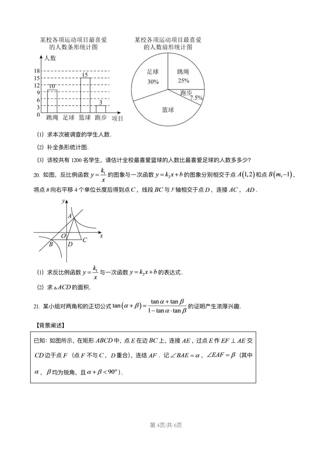2026年浙江温州市第二中学初中毕业升学考试考前模拟检测-第50张图片-四季读书网 2026年浙江温州市第二中学初中毕业升学考试考前模拟检测-第50张图片-四季读书网