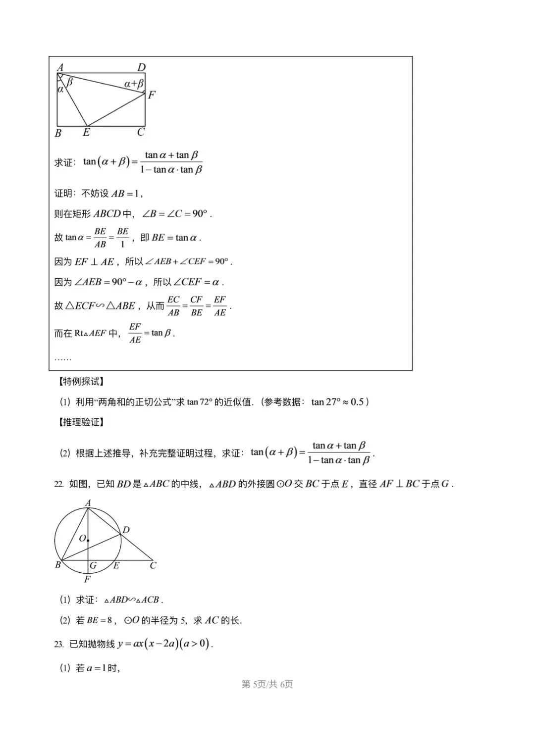 2026年浙江温州市第二中学初中毕业升学考试考前模拟检测-第51张图片-四季读书网 2026年浙江温州市第二中学初中毕业升学考试考前模拟检测-第51张图片-四季读书网