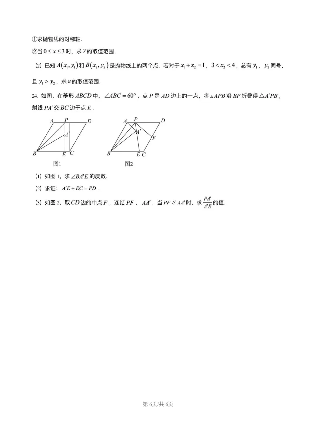2026年浙江温州市第二中学初中毕业升学考试考前模拟检测-第52张图片-四季读书网 2026年浙江温州市第二中学初中毕业升学考试考前模拟检测-第52张图片-四季读书网