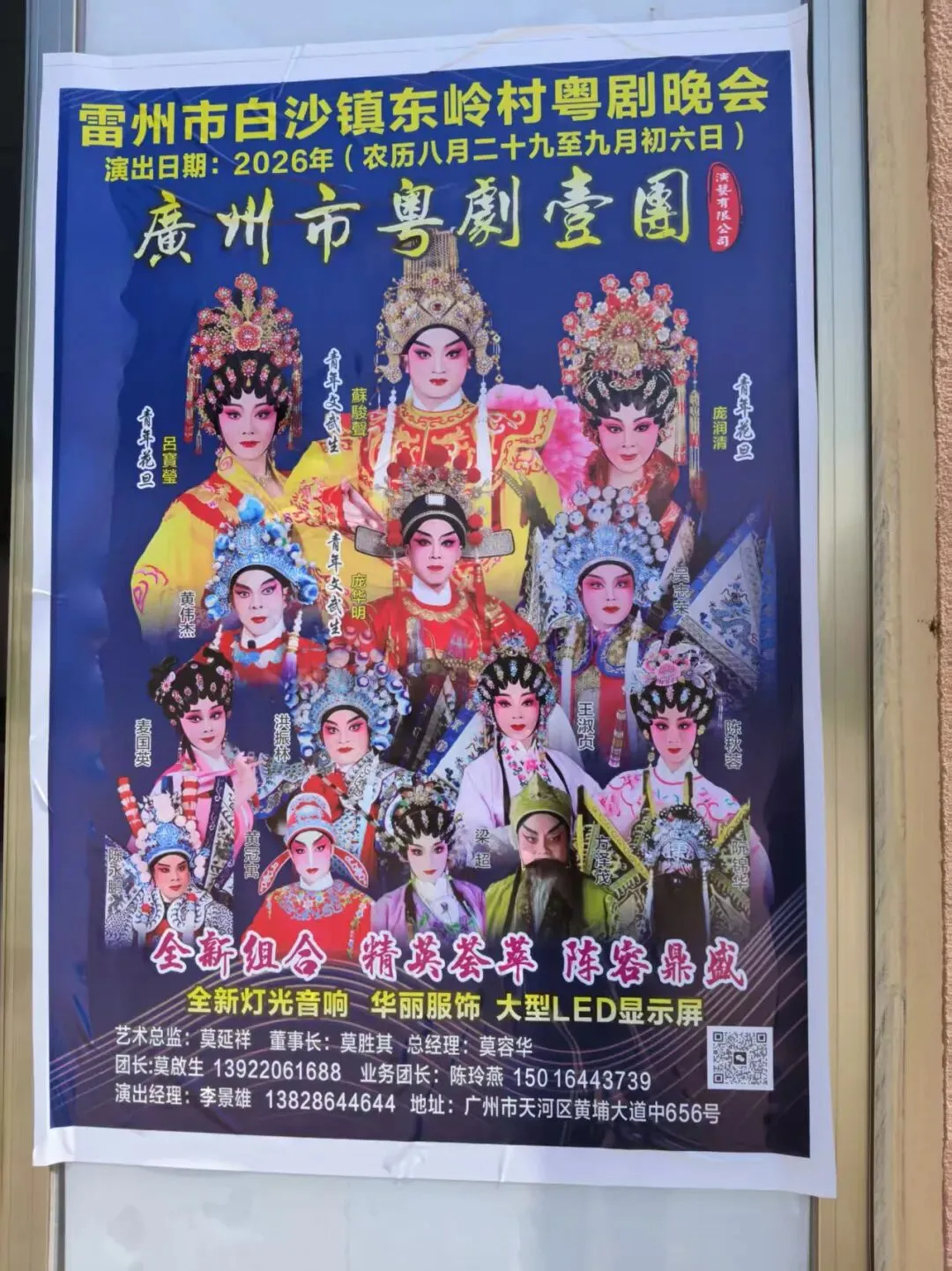 九月初一唱大戏,特请广州粤剧一团到东岭村演出欢迎各位光临-第1张图片-四季读书网