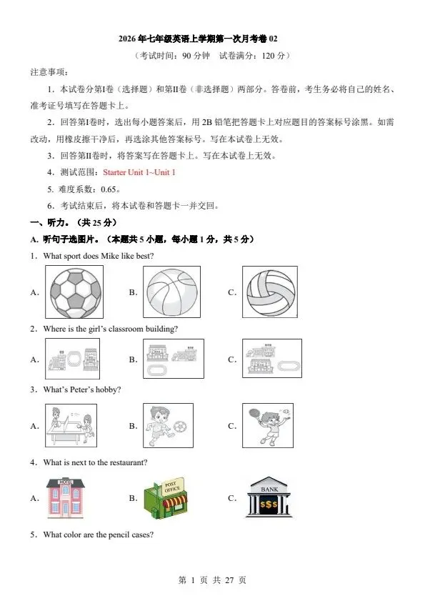 26秋七年级上册人教版英语第一次月考试卷2套 答案+答题卡+听力音频 F2226-第2张图片-四季读书网 26秋七年级上册人教版英语第一次月考试卷2套 答案+答题卡+听力音频 F2226-第2张图片-四季读书网