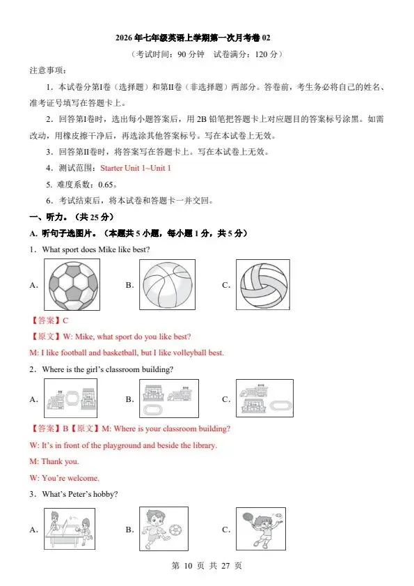 26秋七年级上册人教版英语第一次月考试卷2套 答案+答题卡+听力音频 F2226-第6张图片-四季读书网 26秋七年级上册人教版英语第一次月考试卷2套 答案+答题卡+听力音频 F2226-第6张图片-四季读书网