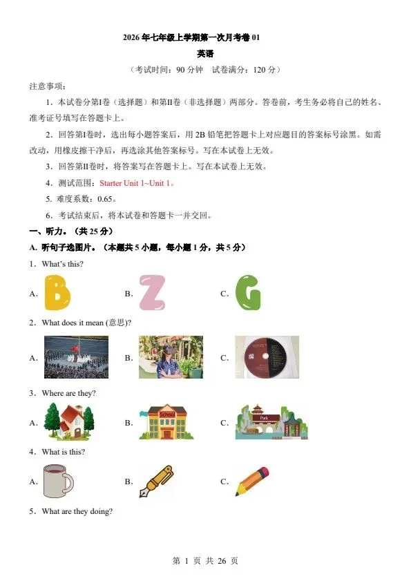 26秋七年级上册人教版英语第一次月考试卷2套 答案+答题卡+听力音频 F2226-第12张图片-四季读书网 26秋七年级上册人教版英语第一次月考试卷2套 答案+答题卡+听力音频 F2226-第12张图片-四季读书网