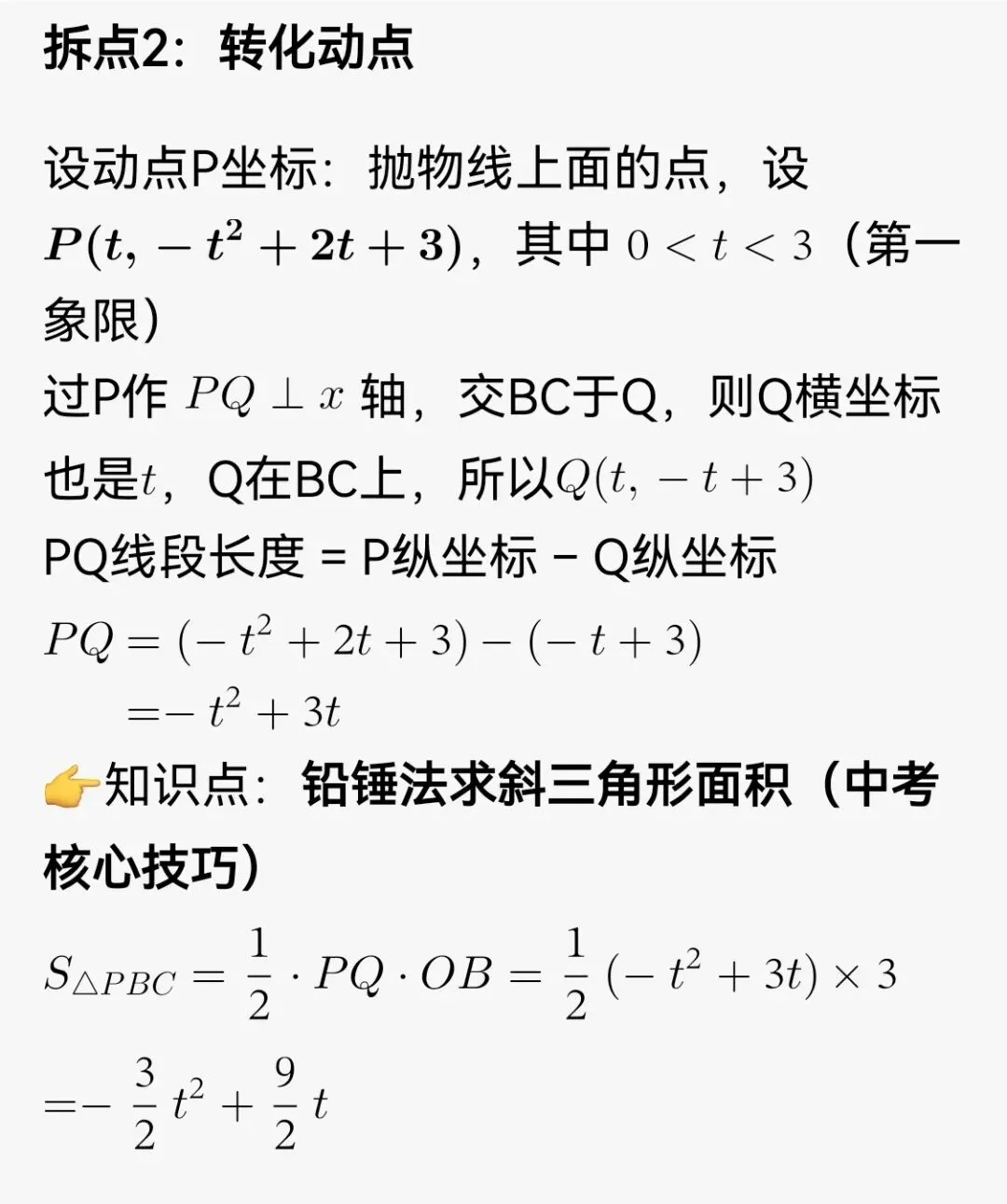 中考经典压轴题拆题举例-第1张图片-四季读书网