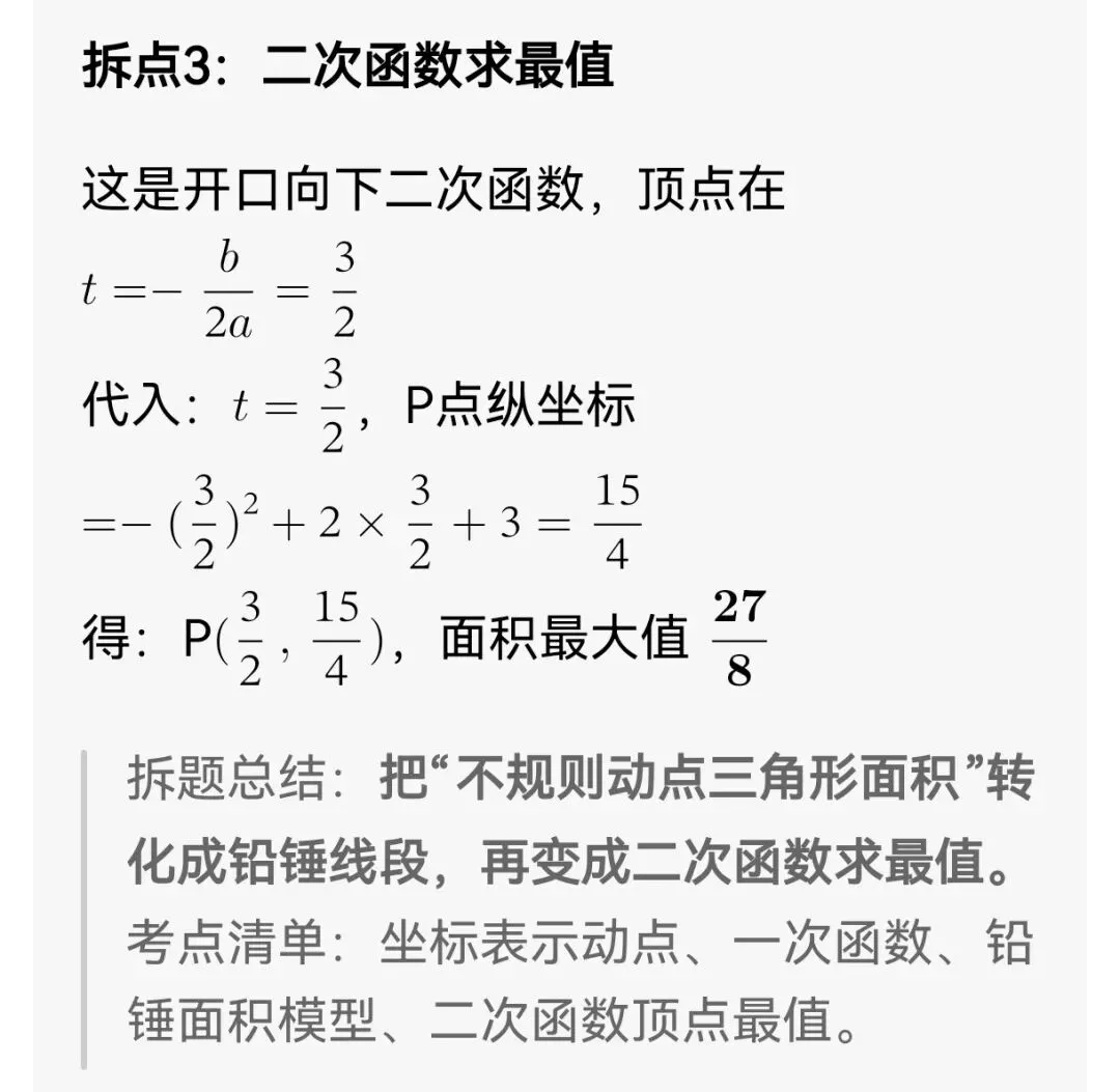 中考经典压轴题拆题举例-第2张图片-四季读书网