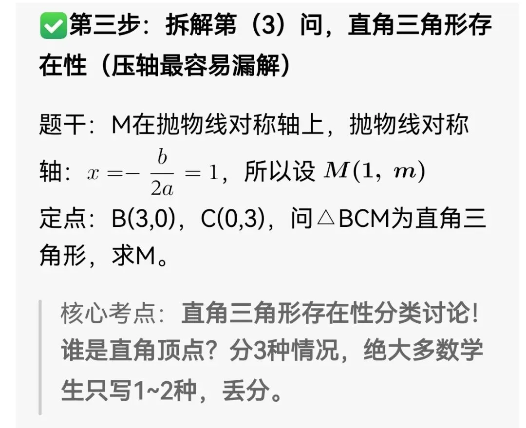 中考经典压轴题拆题举例-第3张图片-四季读书网