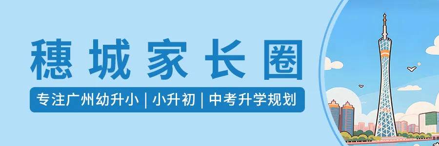 这种娃最适合走广州中考自主招生通道!-第2张图片-四季读书网 这种娃最适合走广州中考自主招生通道!-第2张图片-四季读书网