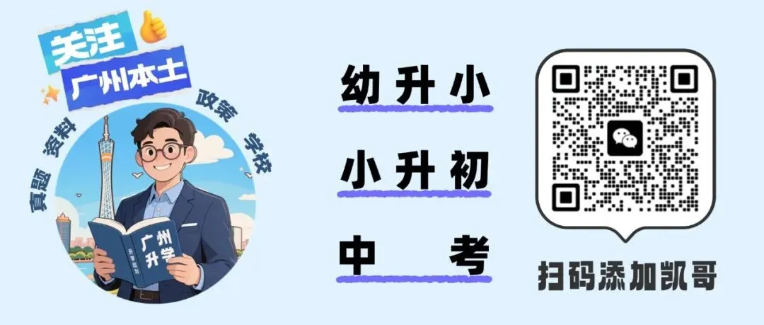 这种娃最适合走广州中考自主招生通道!-第5张图片-四季读书网 这种娃最适合走广州中考自主招生通道!-第5张图片-四季读书网
