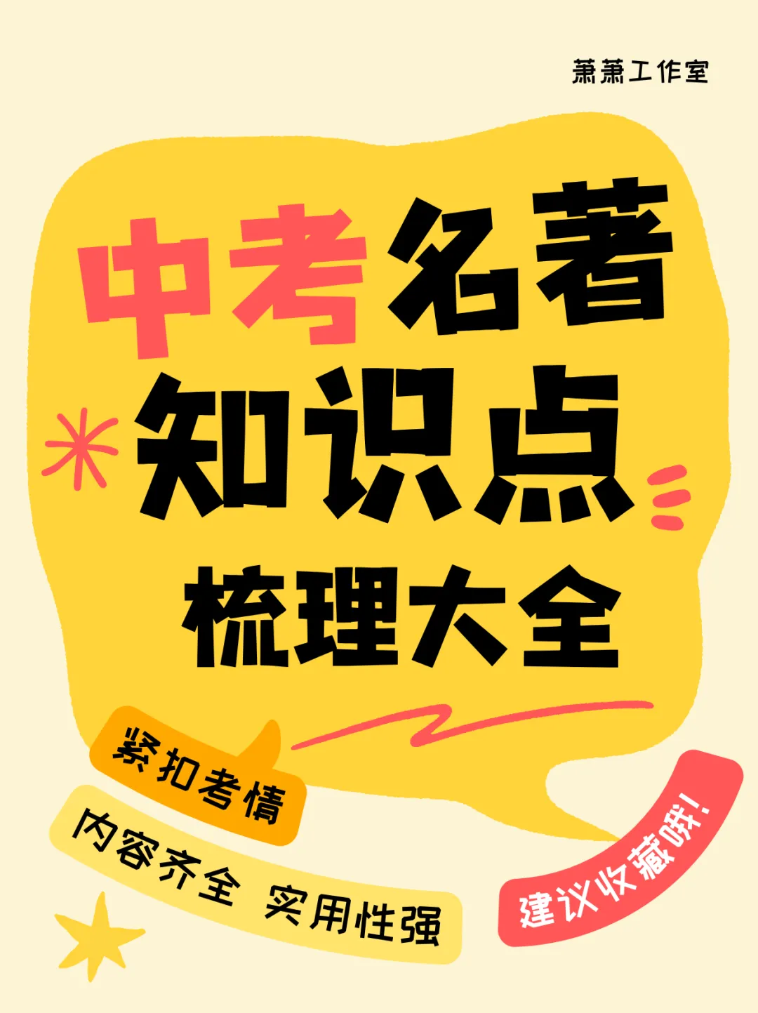 中考名著知识点梳理大全——《朝花夕拾》-第1张图片-四季读书网 中考名著知识点梳理大全——《朝花夕拾》-第1张图片-四季读书网